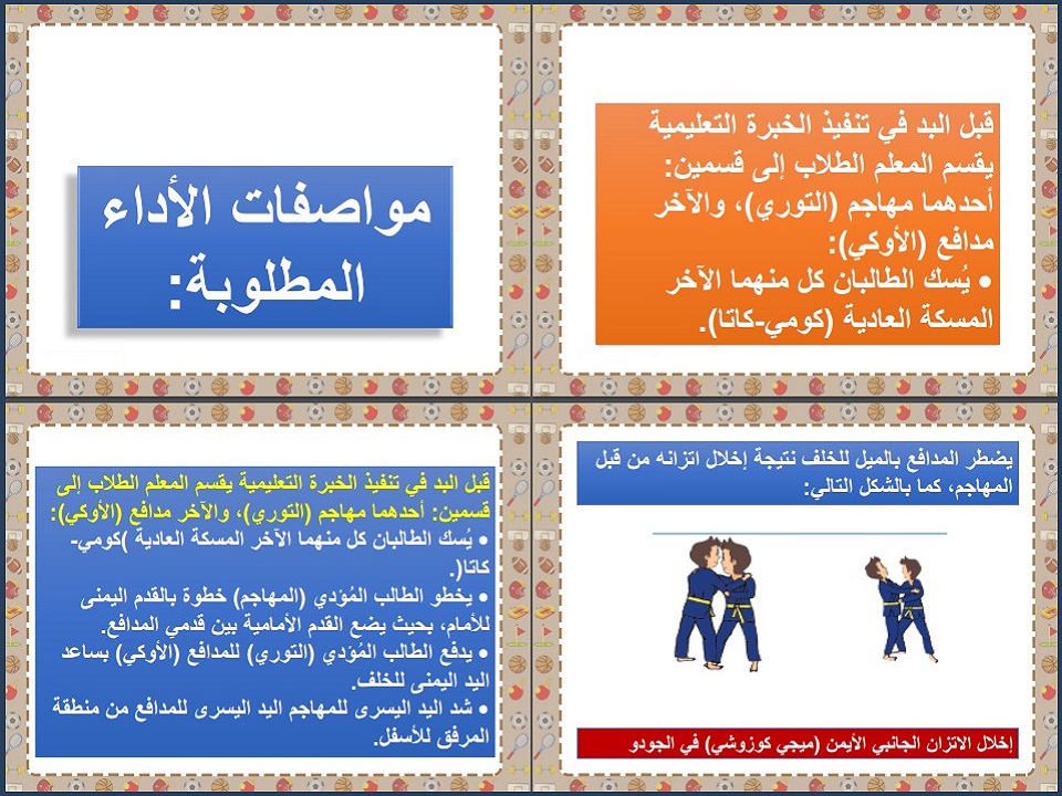 تحضير منصه مدرستي مادة تربيه بدنيه الصف الأول متوسط الفصل الثاني تحضير منصه مدرستي مادة تربيه بدنيه الصف الأول متوسط الفصل الثاني