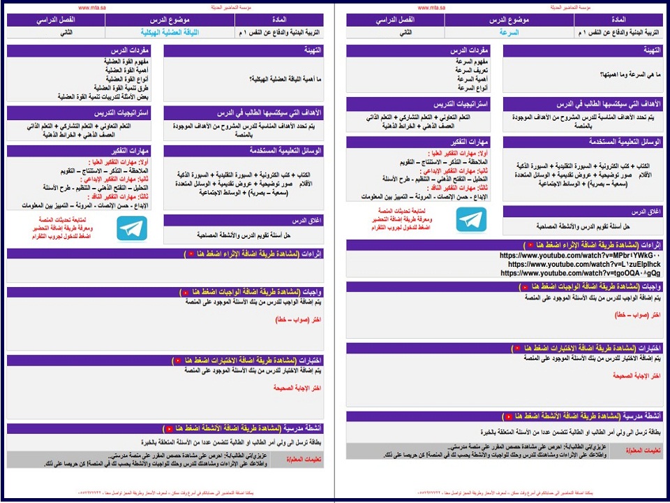تحضير منصه مدرستي مادة تربيه بدنيه الصف الأول متوسط الفصل الثاني تحضير منصه مدرستي مادة تربيه بدنيه الصف الأول متوسط الفصل الثاني