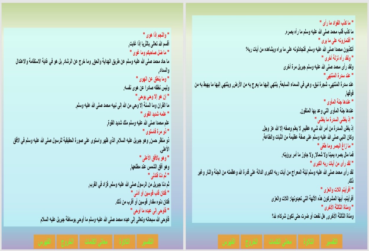 تحضير منصه مدرستى مادة القرآن الكريم الصف الرابع الابتدائي الفصل الثاني تحضير منصه مدرستى مادة القرآن الكريم الصف الرابع الابتدائي الفصل الثاني