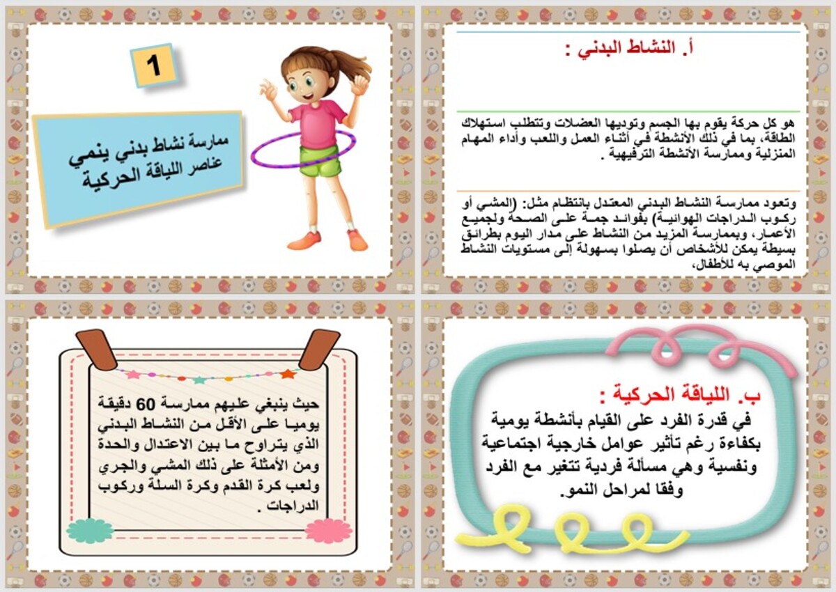 تحضير منصة مدرستي تربية بدنية الصف الثاني الابتدائي الفصل الثاني تحضير منصة مدرستي تربية بدنية الصف الثاني الابتدائي الفصل الثاني