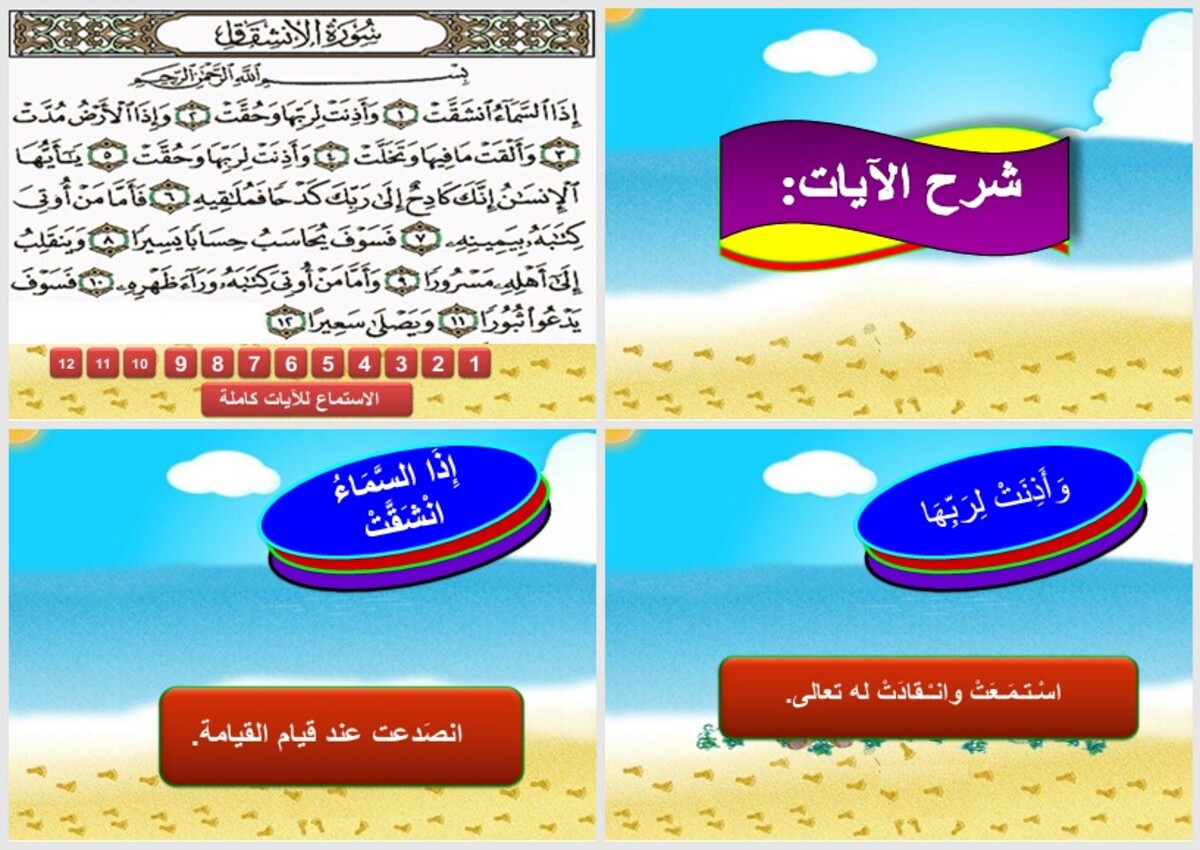 تحضير منصة مدرستي قرآن كريم صف ثاني الابتدائي الفصل الثاني تحضير منصة مدرستي قرآن كريم صف ثاني الابتدائي الفصل الثاني