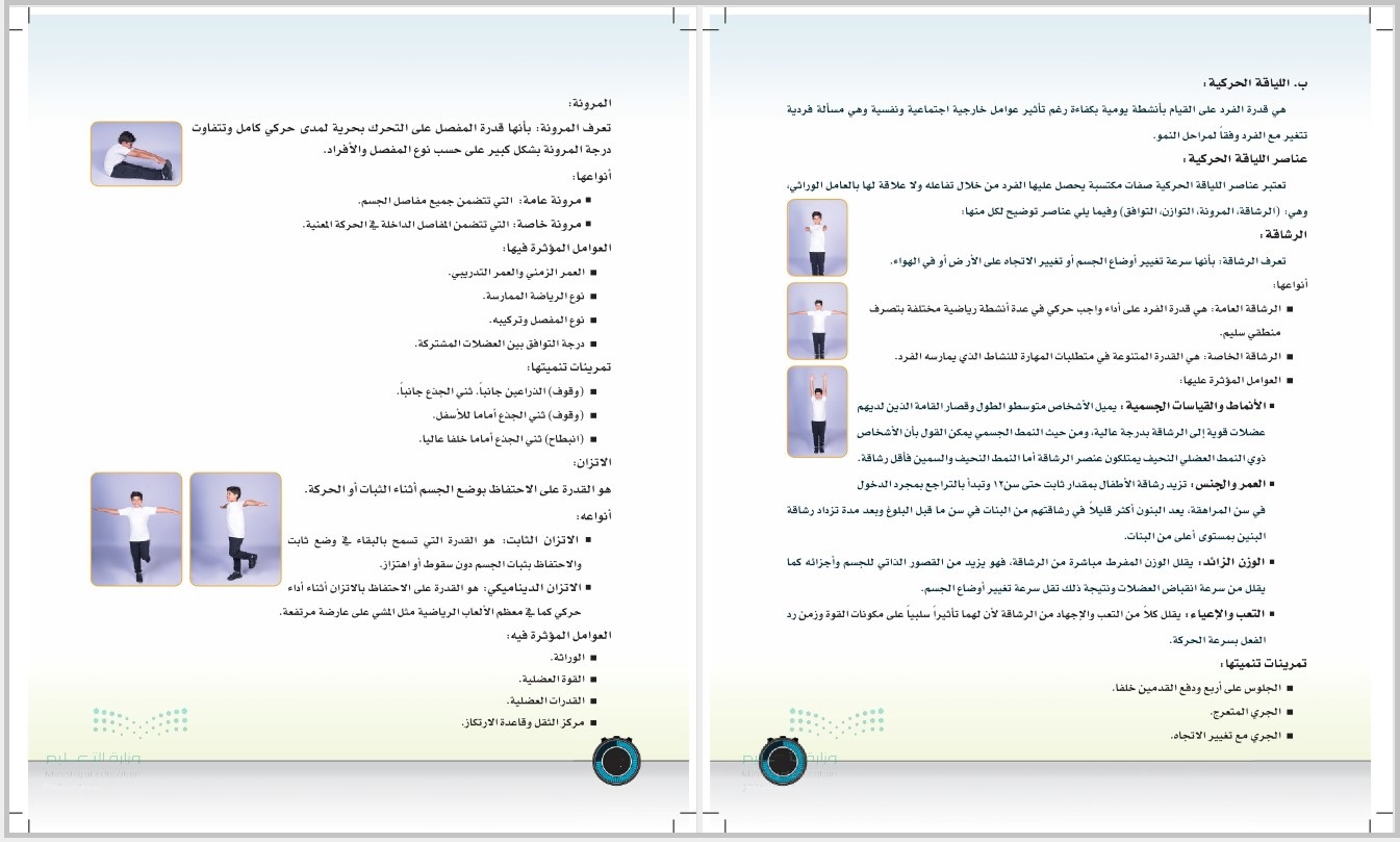 تحضير منصة مدرستي تربية بدنية الصف الثاني الابتدائي الفصل الثاني تحضير منصة مدرستي تربية بدنية الصف الثاني الابتدائي الفصل الثاني