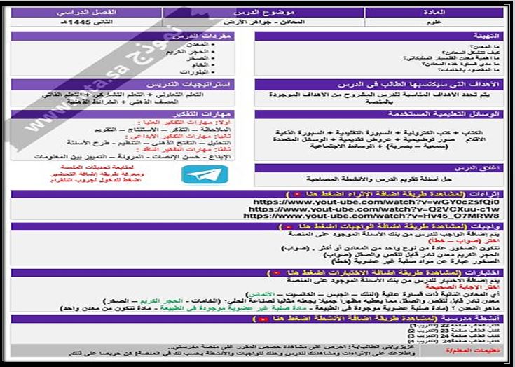 واجبات منصة مدرستي علوم أول متوسط الفصل الثاني واجبات منصة مدرستي علوم أول متوسط الفصل الثاني