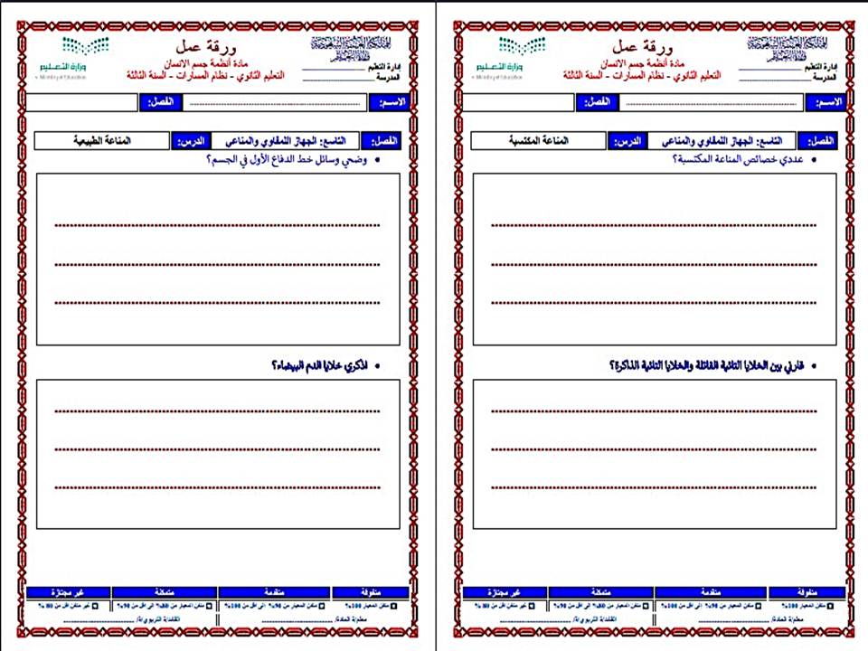 تحضير أنظمة جسم الانسان 1-2 مسارات تحضير أنظمة جسم الانسان 1-2 مسارات