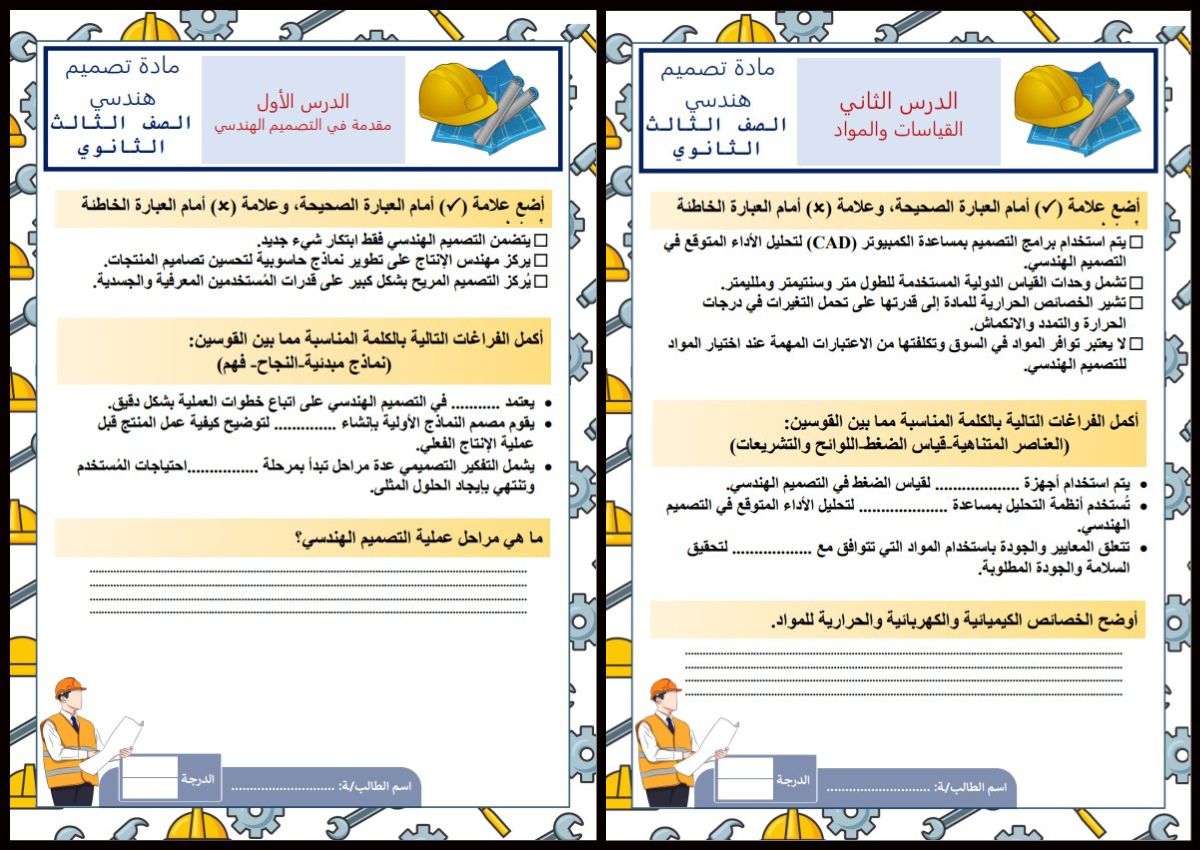 بوربوينت التصميم الهندسي مسارات الثالث الثانوي ف1 بوربوينت التصميم الهندسي مسارات الثالث الثانوي ف1