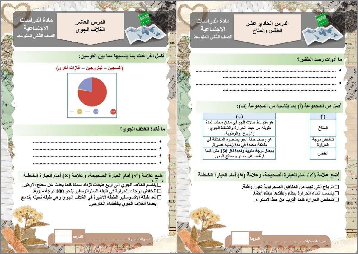 تحضير منصة مدرستى اجتماعيات الصف الثاني متوسط الفصل الثاني تحضير منصة مدرستى اجتماعيات الصف الثاني متوسط الفصل الثاني