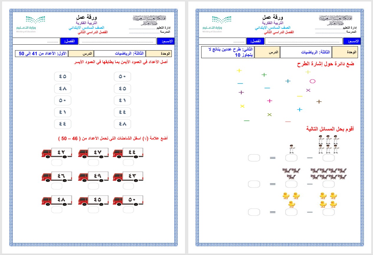تحضير منصة مدرستي الرياضيات سادس التربية الفكرية الفصل الثاني تحضير منصة مدرستي الرياضيات سادس التربية الفكرية الفصل الثاني