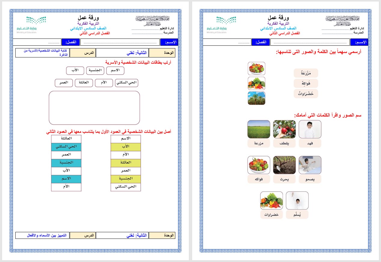 تحضير منصة مدرستي لغتي سادس التربية الفكرية الفصل الثاني تحضير منصة مدرستي لغتي سادس التربية الفكرية الفصل الثاني