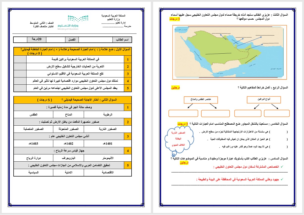 تحضير منصة مدرستى اجتماعيات الصف الثاني متوسط الفصل الثاني تحضير منصة مدرستى اجتماعيات الصف الثاني متوسط الفصل الثاني