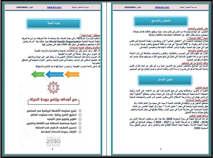 بوربوينت التنمية المستدامة مسارات بوربوينت التنمية المستدامة مسارات