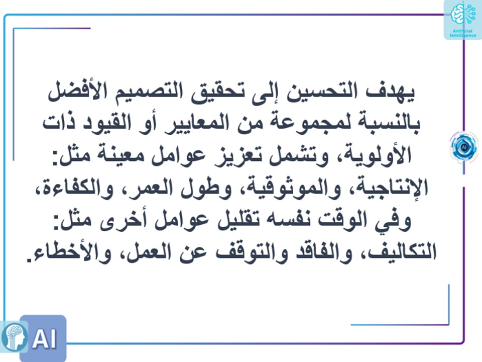 بوربوينت الذكاء الاصطناعي مسارات بوربوينت الذكاء الاصطناعي مسارات