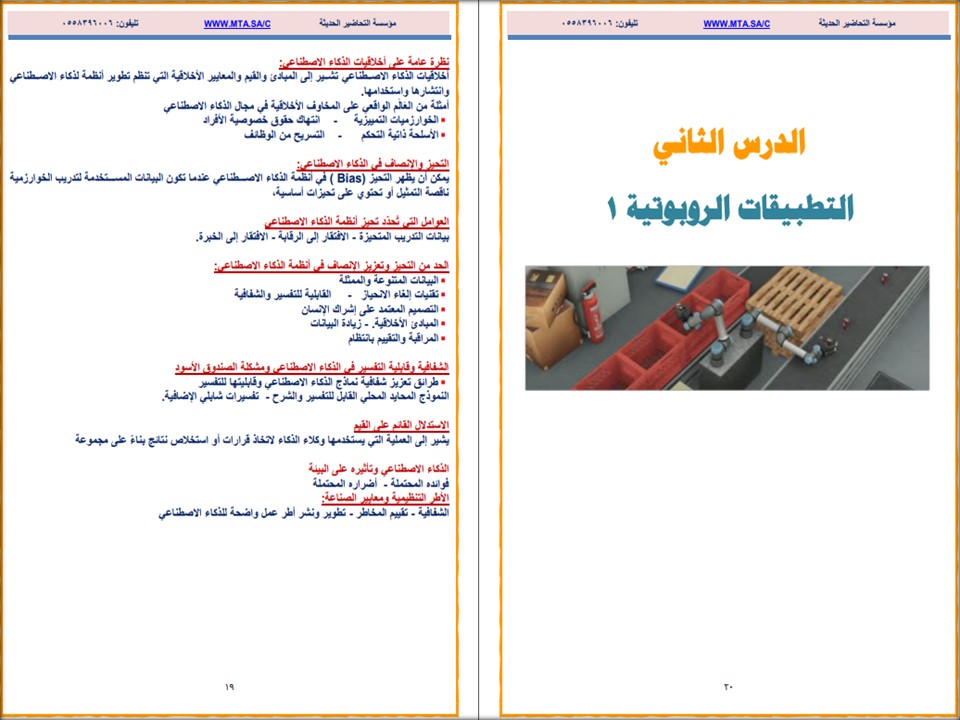 بوربوينت الذكاء الاصطناعي مسارات بوربوينت الذكاء الاصطناعي مسارات