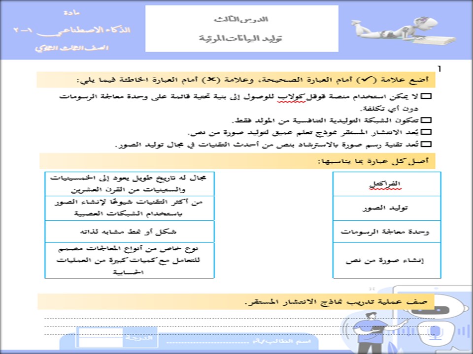 بوربوينت الذكاء الاصطناعي مسارات بوربوينت الذكاء الاصطناعي مسارات