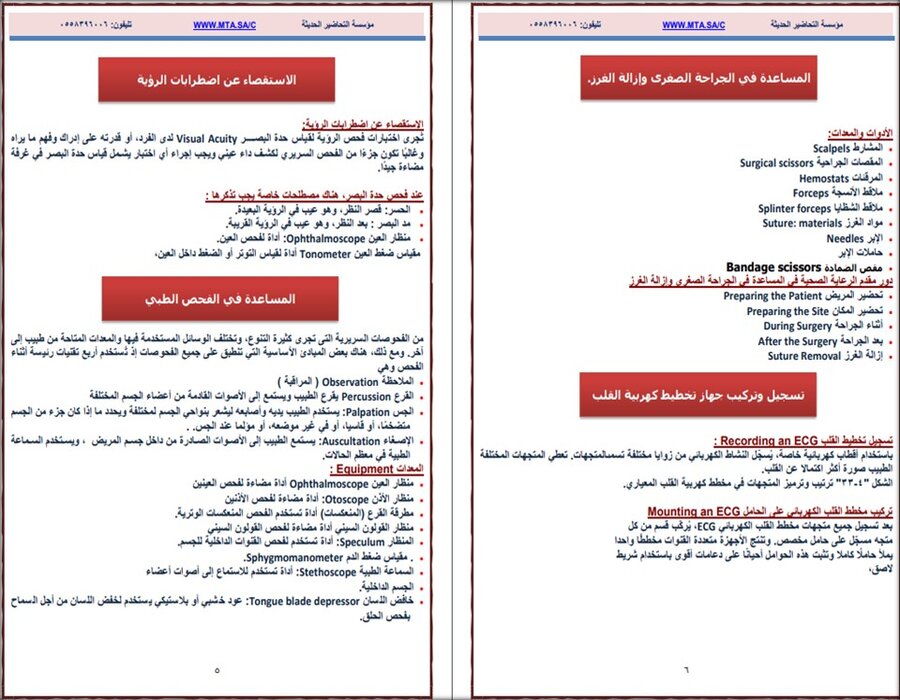 بوربوينت الرعاية الصحية 1-2 مسارات بوربوينت الرعاية الصحية 1-2 مسارات