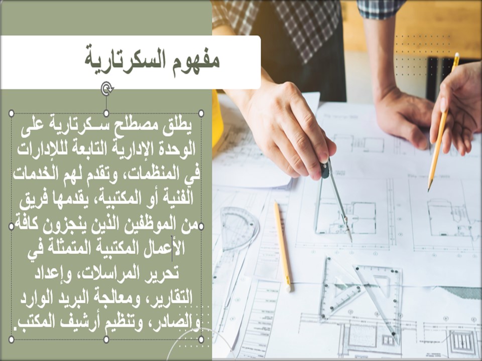 بوربوينت السكرتارية والإدارة الهندسية مسارات بوربوينت السكرتارية والإدارة الهندسية مسارات