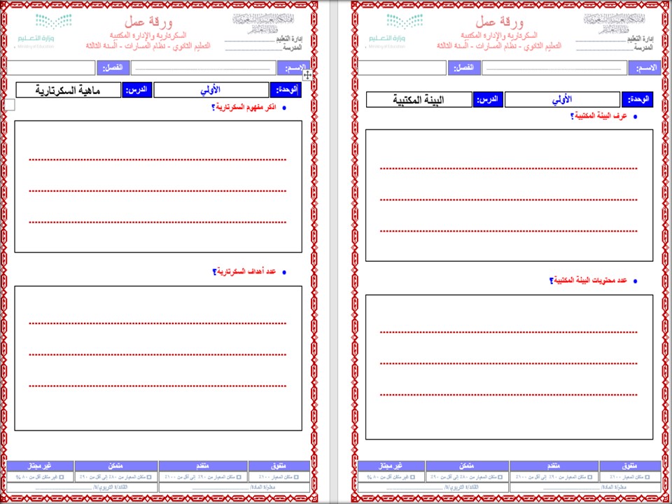 بوربوينت السكرتارية والإدارة الهندسية مسارات بوربوينت السكرتارية والإدارة الهندسية مسارات