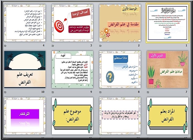 بوربوينت الفرائض مسارات الثالث الثانوي ف2 بوربوينت الفرائض مسارات الثالث الثانوي ف2
