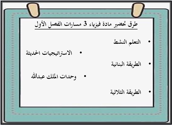 بوربوينت الفيزياء 3 مسارات بوربوينت الفيزياء 3 مسارات