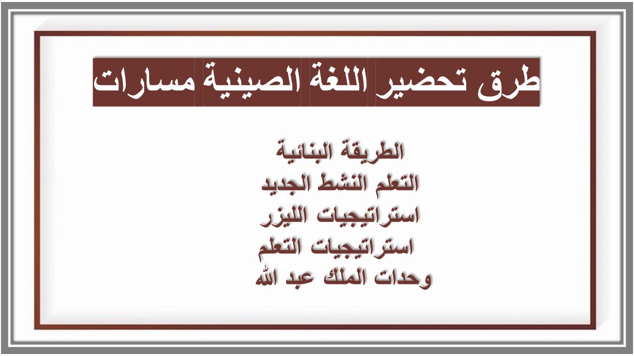بوربوينت اللغة الصينية مسارات بوربوينت اللغة الصينية مسارات