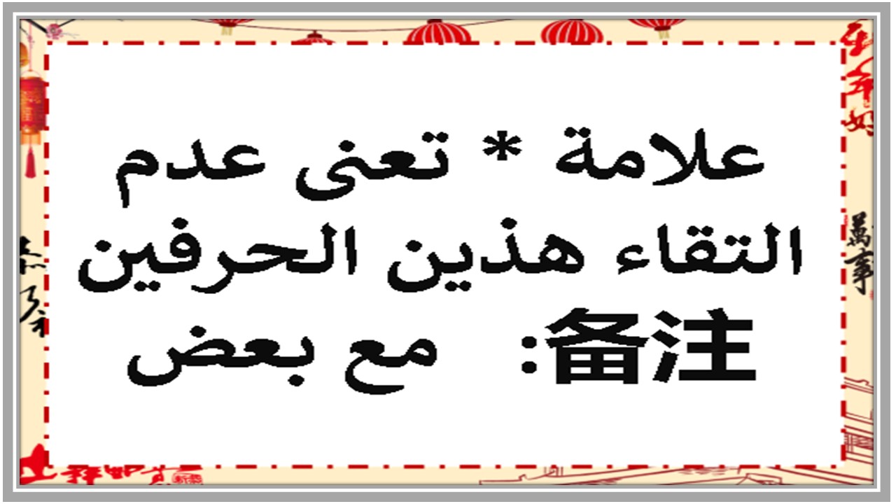 بوربوينت اللغة الصينية مسارات بوربوينت اللغة الصينية مسارات