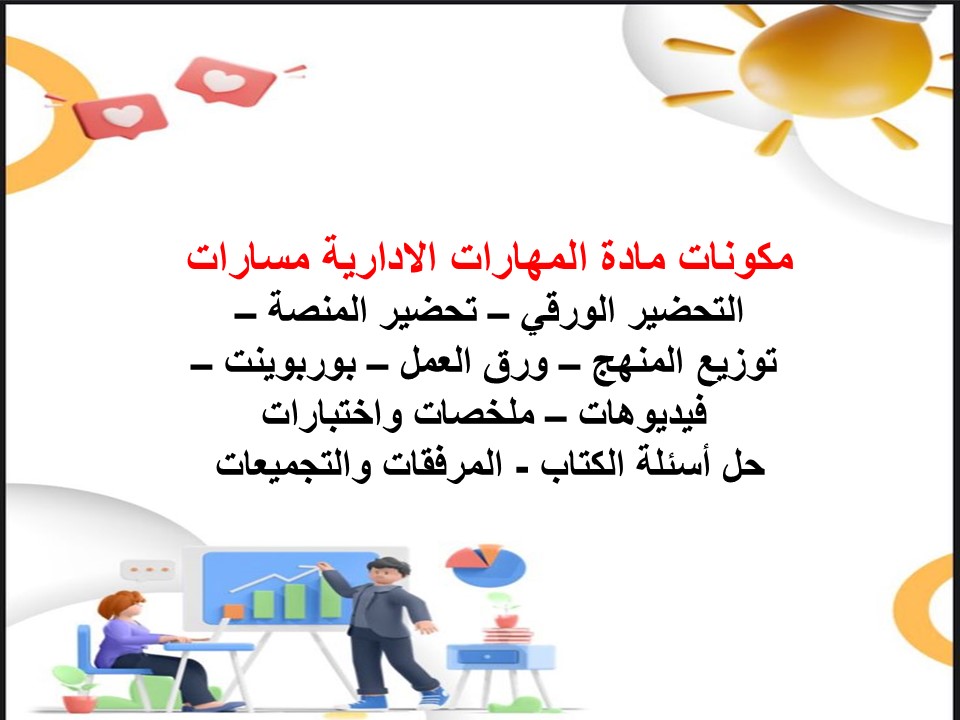 بوربوينت المهارات الادارية مسارات بوربوينت المهارات الادارية مسارات