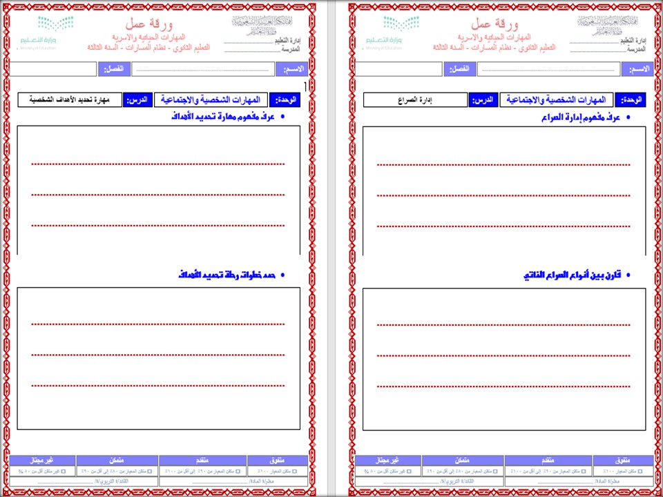 بوربوينت المهارات الحياتية والاسرية مسارات الثالث الثانوي ف2 بوربوينت المهارات الحياتية والاسرية مسارات الثالث الثانوي ف2