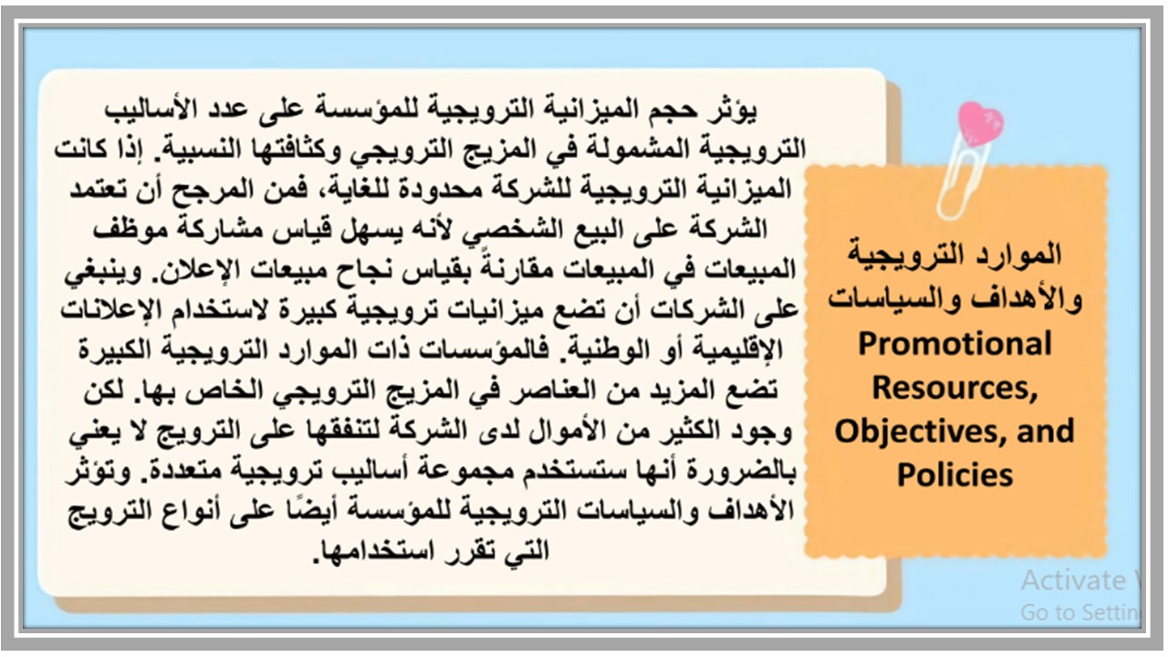 بوربوينت تخطيط الحملات التسويقية مسارات الثالث الثانوي ف2 بوربوينت تخطيط الحملات التسويقية مسارات الثالث الثانوي ف2