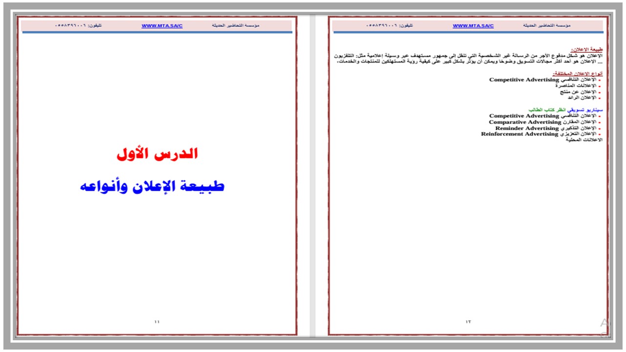 بوربوينت تخطيط الحملات التسويقية مسارات الثالث الثانوي ف2 بوربوينت تخطيط الحملات التسويقية مسارات الثالث الثانوي ف2