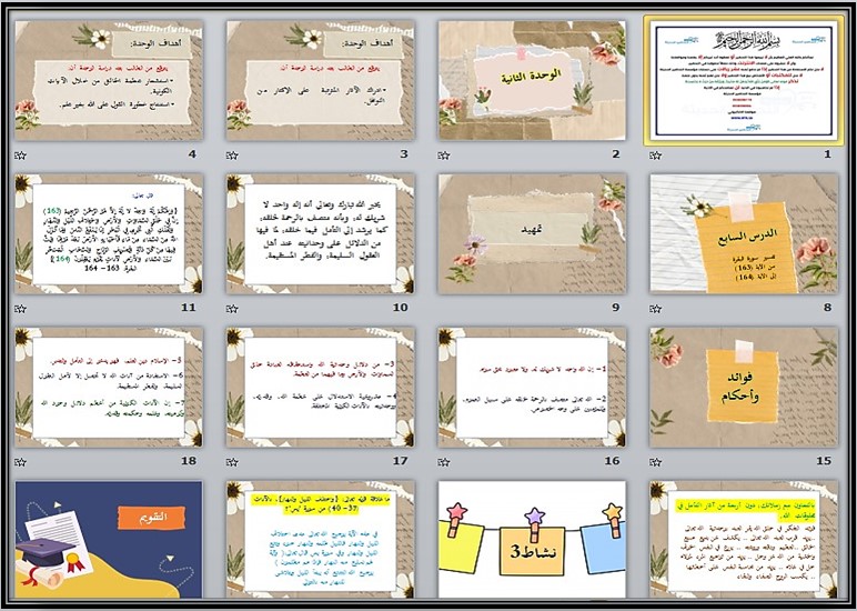 بوربوينت تفسير 2 مسارات الثالث الثانوي ف1 بوربوينت تفسير 2 مسارات الثالث الثانوي ف1