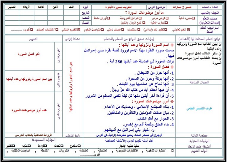 بوربوينت تفسير 2 مسارات الثالث الثانوي ف1 بوربوينت تفسير 2 مسارات الثالث الثانوي ف1