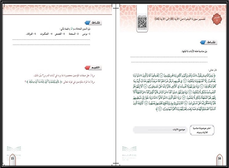 بوربوينت تفسير 2 مسارات الثالث الثانوي ف1 بوربوينت تفسير 2 مسارات الثالث الثانوي ف1