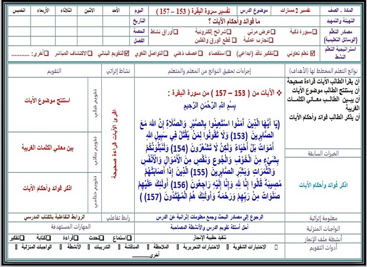 بوربوينت تفسير 2 مسارات الثالث الثانوي ف1 بوربوينت تفسير 2 مسارات الثالث الثانوي ف1
