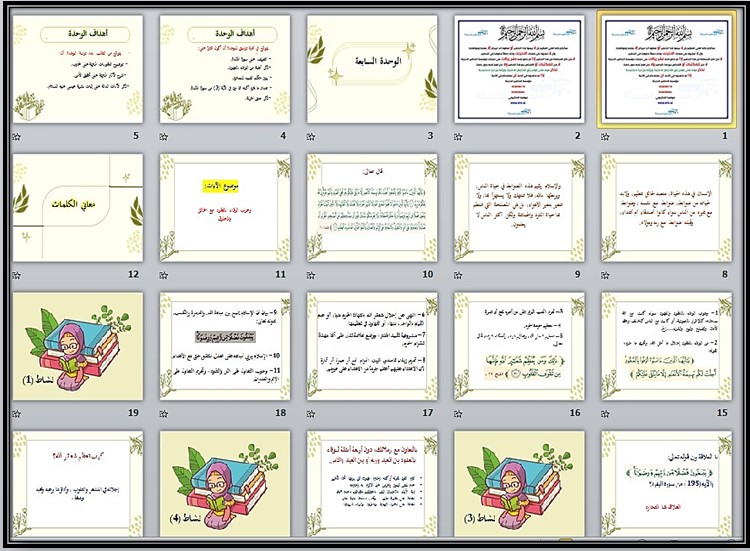بوربوينت تفسير 2 مسارات الثالث الثانوي ف1 بوربوينت تفسير 2 مسارات الثالث الثانوي ف1