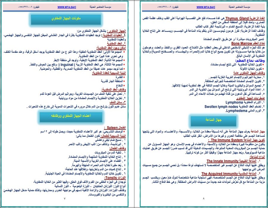 بوربوينت مادة أنظمة جسم الانسان 1-2 مسارات الفصل الدراسي الثاني بوربوينت مادة أنظمة جسم الانسان 1-2 مسارات الفصل الدراسي الثاني