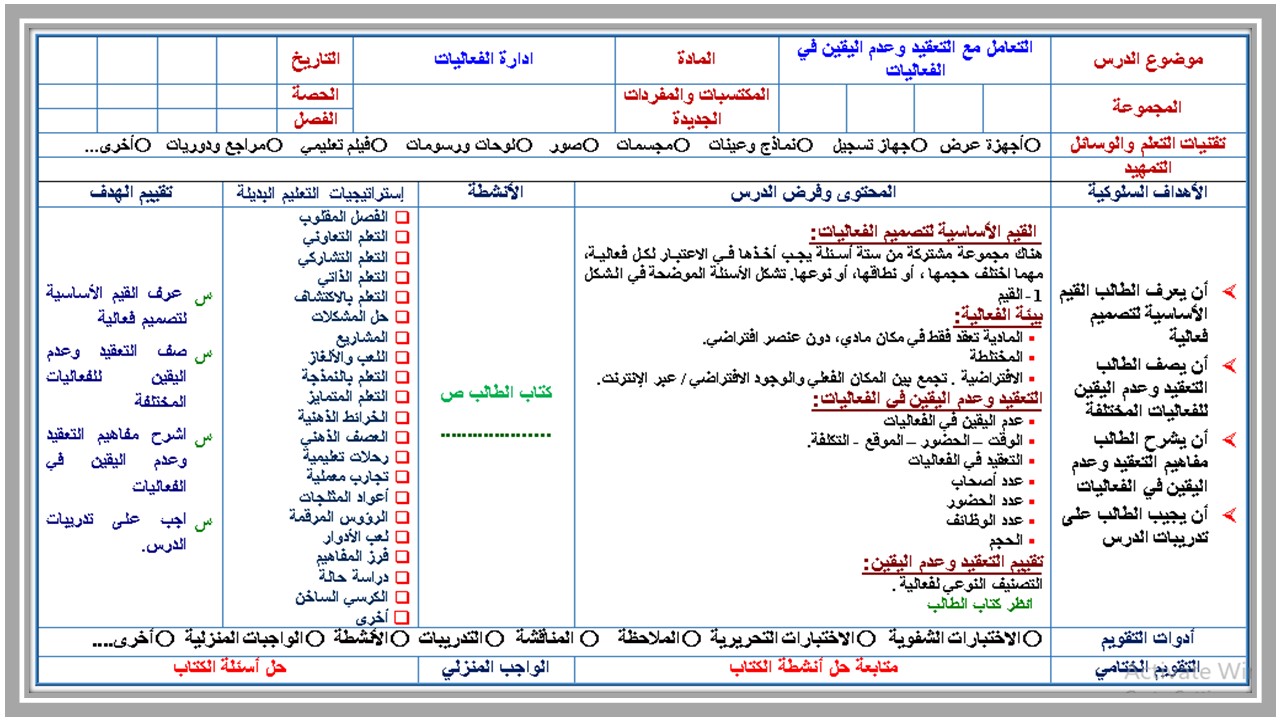 بوربوينت مادة ادارة الفعاليات مسارات الفصل الدراسي الثاني بوربوينت مادة ادارة الفعاليات مسارات الفصل الدراسي الثاني