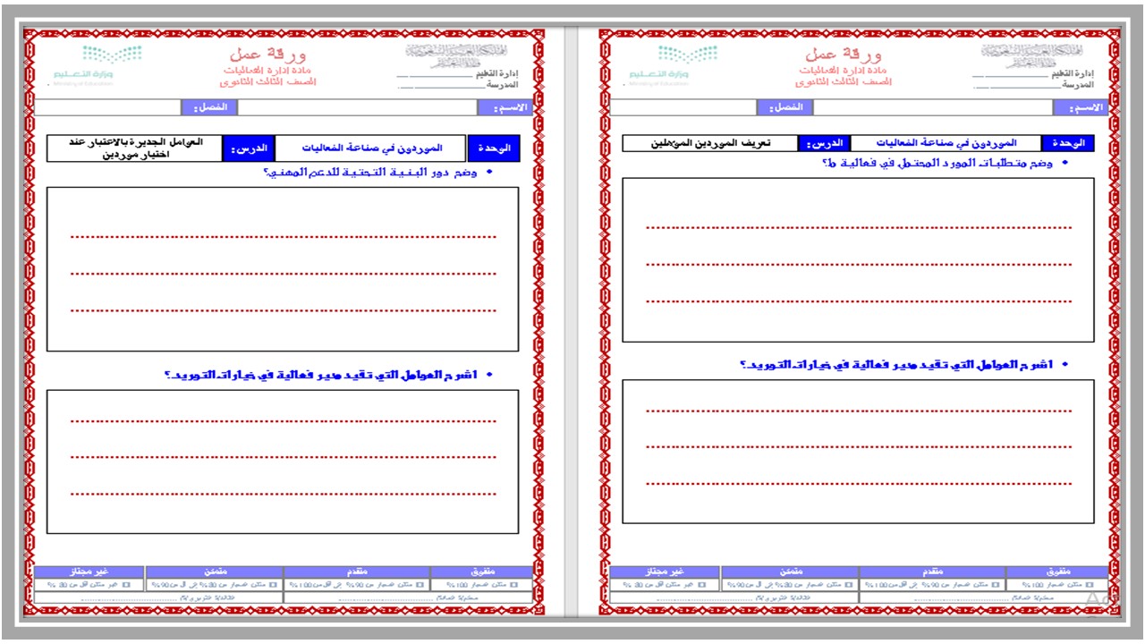 بوربوينت مادة ادارة الفعاليات مسارات الفصل الدراسي الثاني بوربوينت مادة ادارة الفعاليات مسارات الفصل الدراسي الثاني