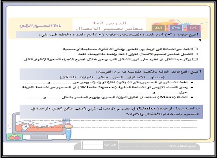 بوربوينت مادة التصميم الرقمي مسارات ثالث الثانوي الفصل الأول بوربوينت مادة التصميم الرقمي مسارات ثالث الثانوي الفصل الأول