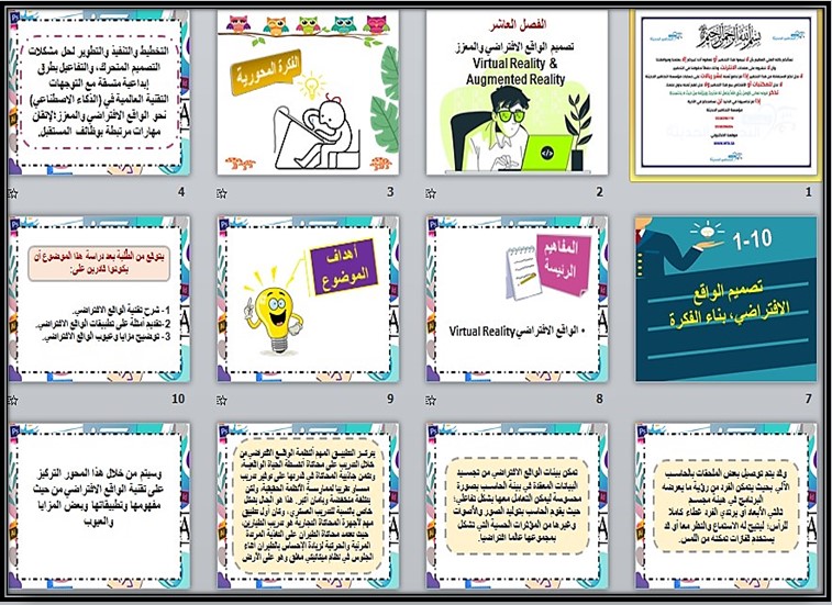 بوربوينت مادة التصميم الرقمي مسارات ثالث الثانوي الفصل الأول بوربوينت مادة التصميم الرقمي مسارات ثالث الثانوي الفصل الأول
