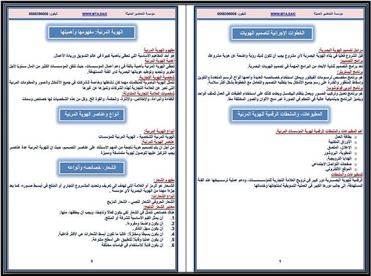 بوربوينت مادة التصميم الرقمي مسارات ثالث الثانوي الفصل الأول بوربوينت مادة التصميم الرقمي مسارات ثالث الثانوي الفصل الأول