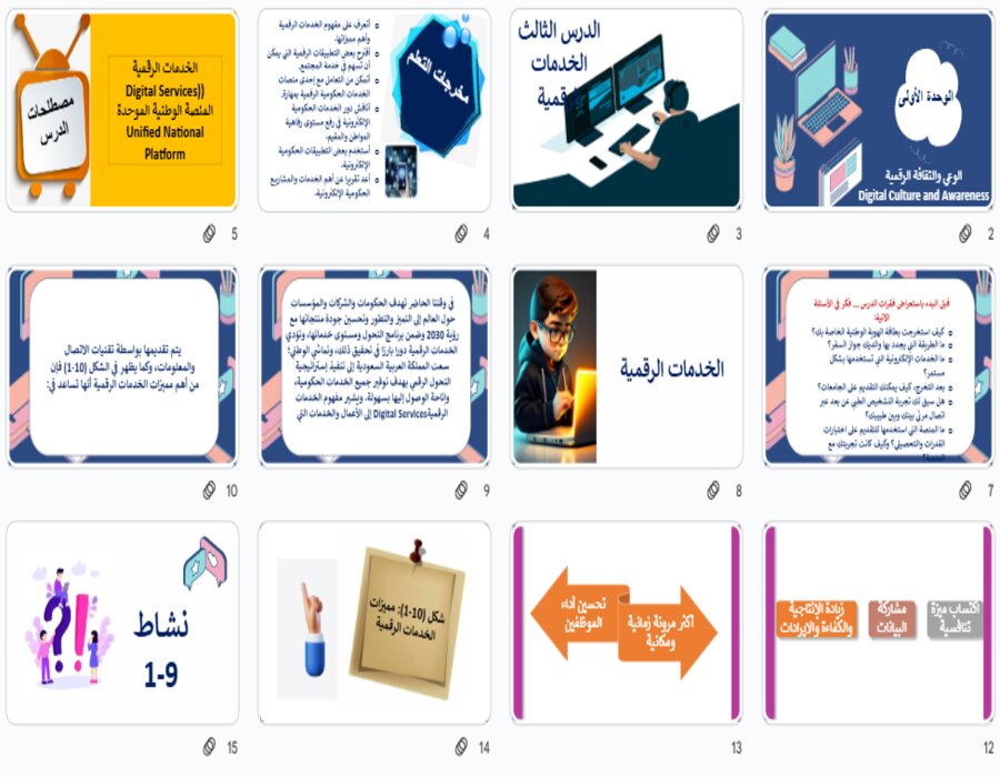 بوربوينت مادة المواطنة الرقمية الصف الثالث الثانوي مسارات الفصل الدراسي الثاني بوربوينت مادة المواطنة الرقمية الصف الثالث الثانوي مسارات الفصل الدراسي الثاني