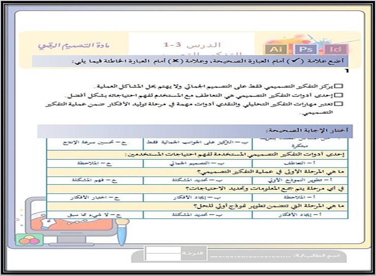 تحضير التصميم الرقمي مسارات تحضير التصميم الرقمي مسارات