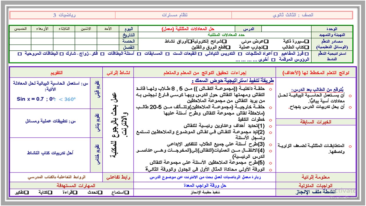 تحضير الرياضيات 3 مسارات تحضير الرياضيات 3 مسارات