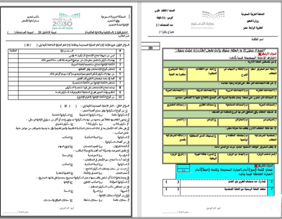 تحضير السكرتارية السكرتارية والإدارة المكتبية مسارات تحضير السكرتارية السكرتارية والإدارة المكتبية مسارات