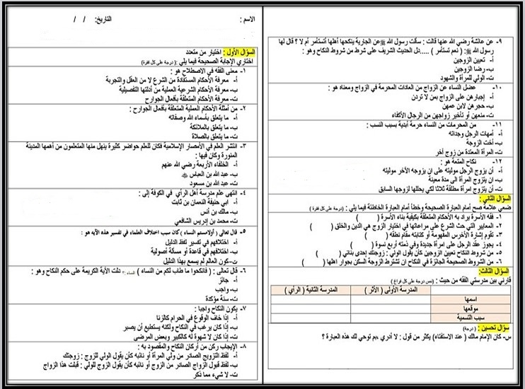 تحضير الفقه 1 مسارات تحضير الفقه 1 مسارات