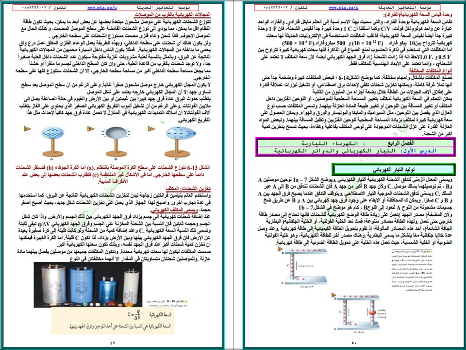تحضير الفيزياء 3 مسارات تحضير الفيزياء 3 مسارات