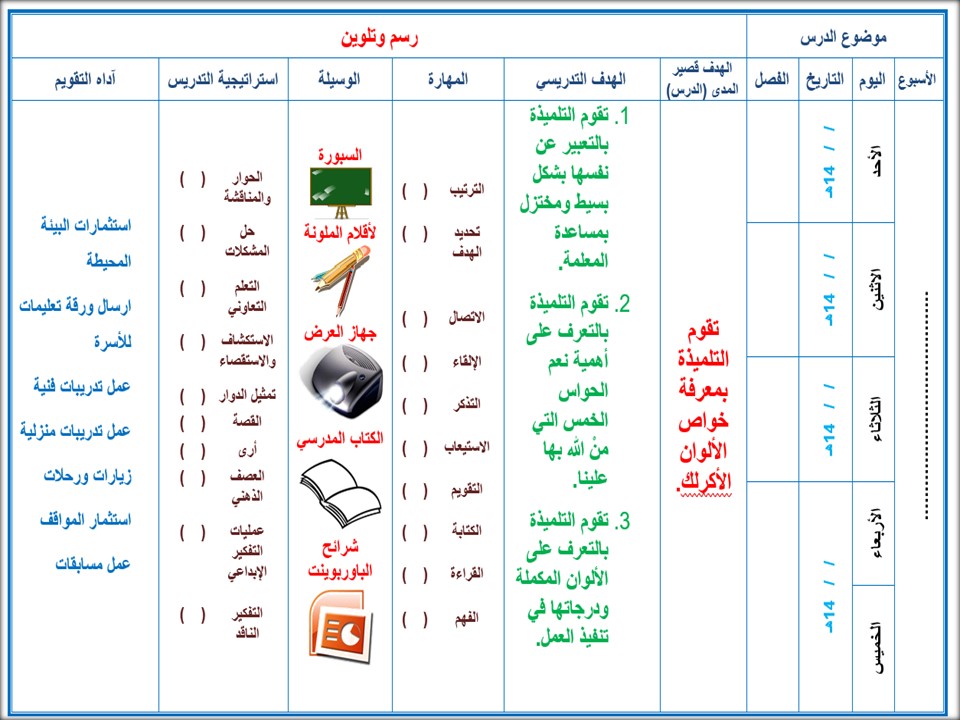 تحضير تربيه فنية الصف الثالث متوسط التربية الفكرية الفصل الثاني تحضير تربيه فنية الصف الثالث متوسط التربية الفكرية الفصل الثاني