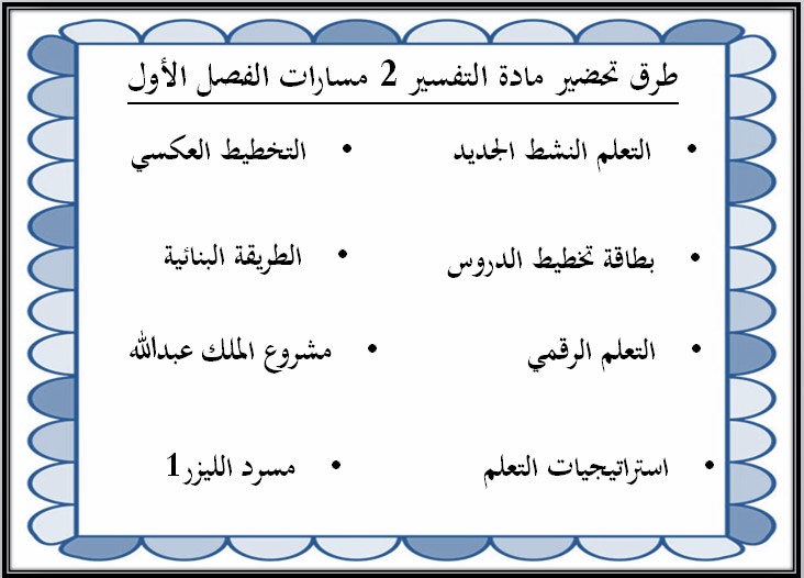 تحضير تفسير 2 مسارات تحضير تفسير 2 مسارات