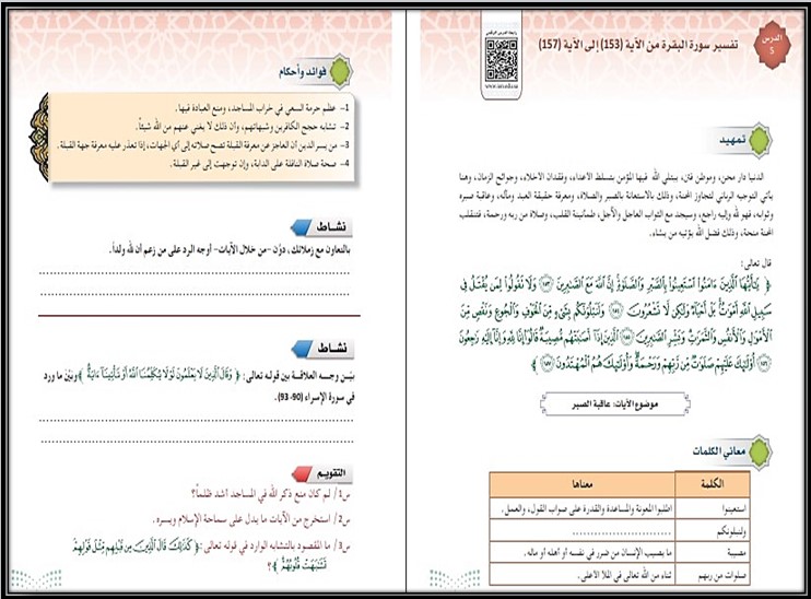 تحضير تفسير 2 مسارات تحضير تفسير 2 مسارات