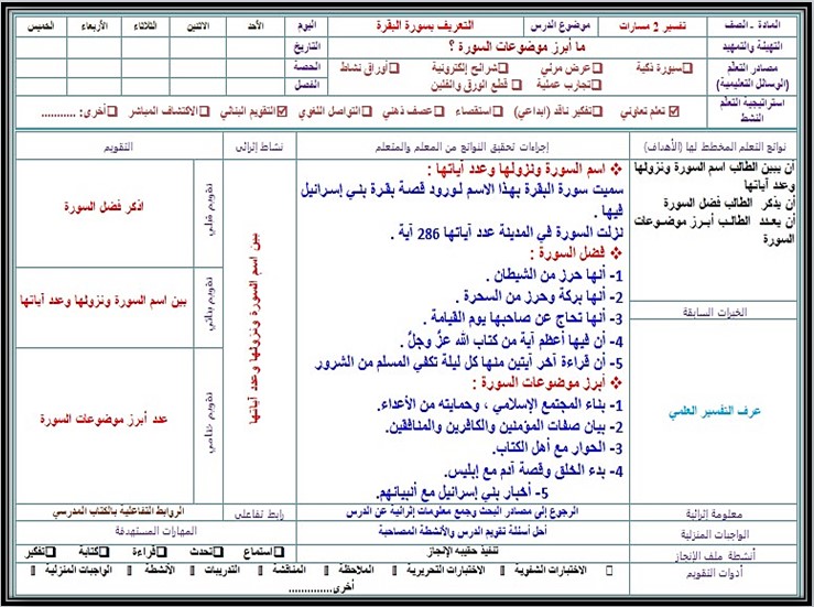 تحضير تفسير 2 مسارات تحضير تفسير 2 مسارات