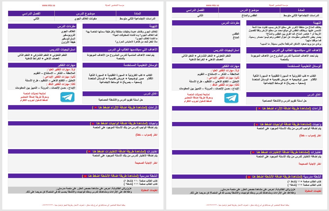 تحضير منصة مدرستى اجتماعيات الصف الثاني متوسط الفصل الثاني تحضير منصة مدرستى اجتماعيات الصف الثاني متوسط الفصل الثاني